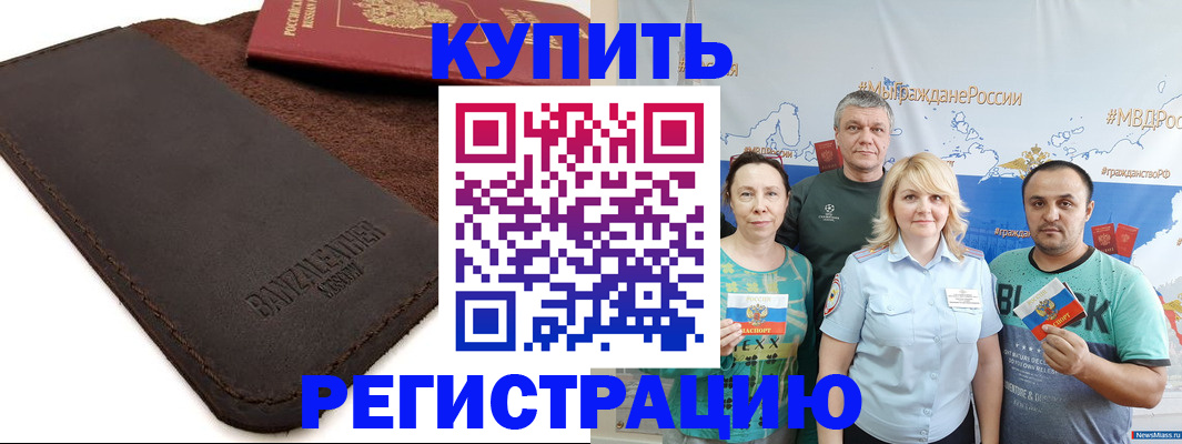 прописка для кредита в Хабаровске