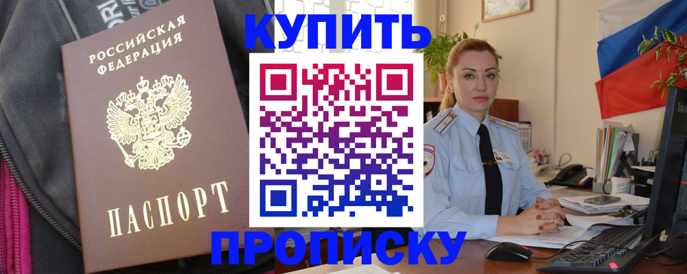 прописка ребенка в Хабаровске