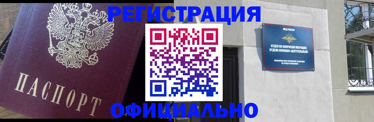 прописка для работы в Хабаровске