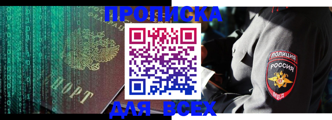 временная регистрация законно в Хабаровске